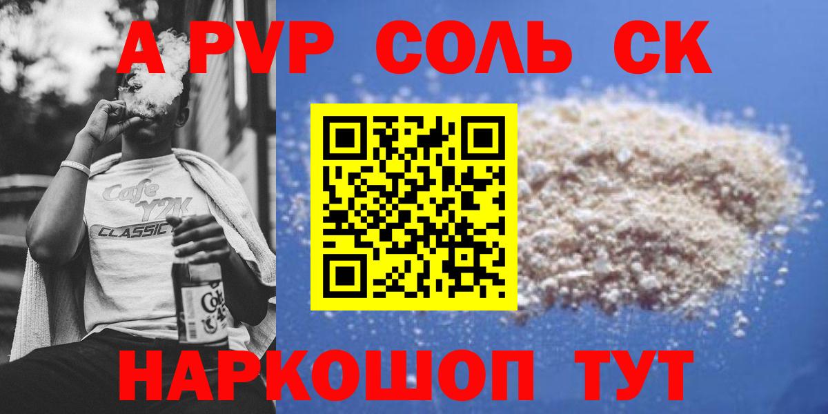 A PVP крисы CK Северск