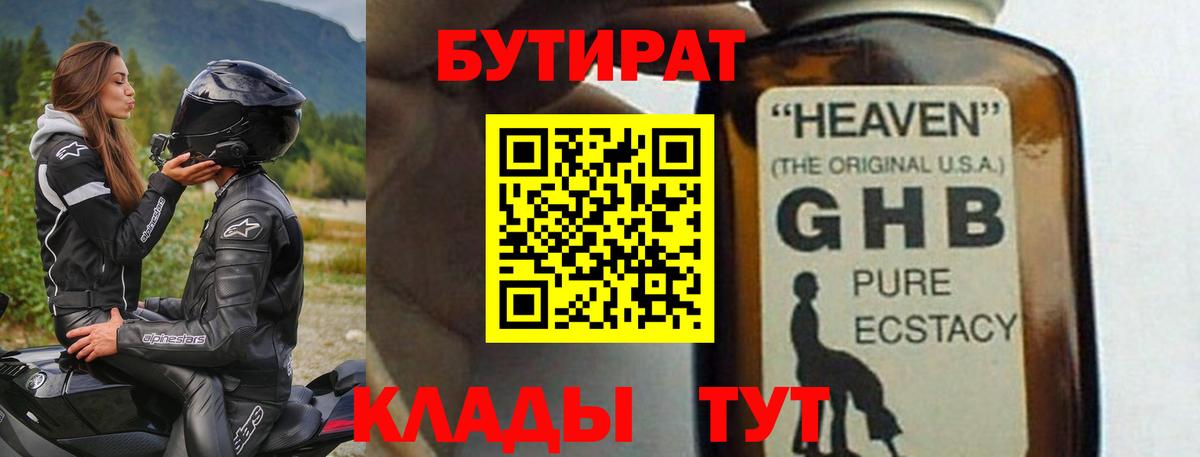 Северск  Бутират оксибутират  Вход с VPN 