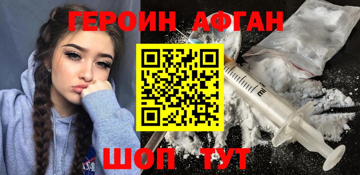 Северск  ГЕРОИН афганец  Вход с VPN 
