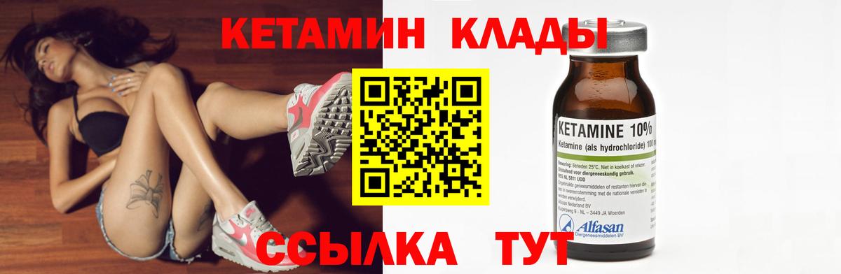 КЕТАМИН ketamine  Вход с VPN  Северск 