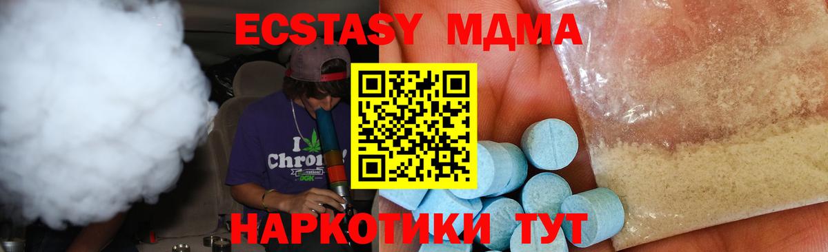 МДМА кристаллы  МДМА  Вход с VPN  Северск  MDMA молли 